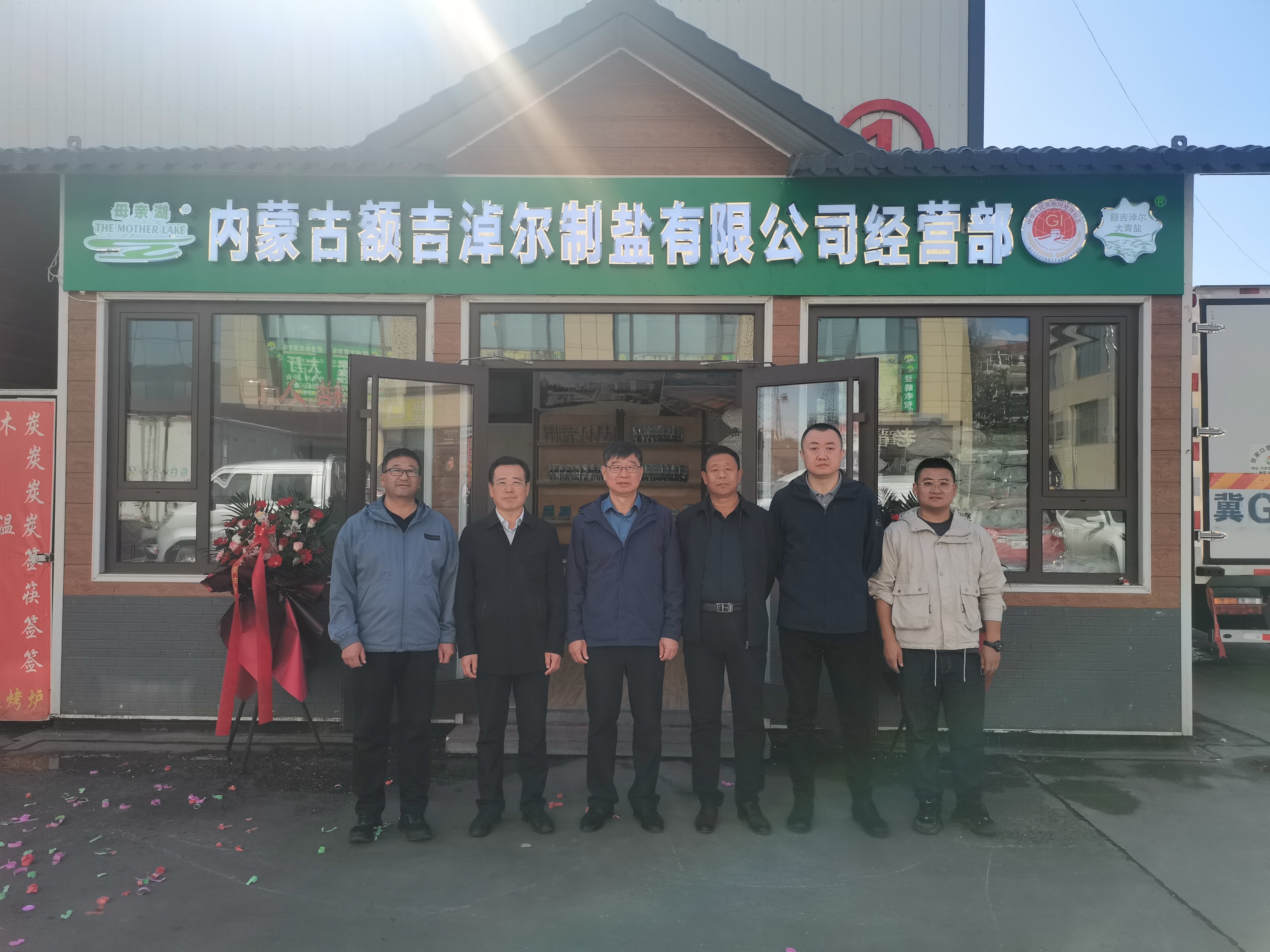 熱烈慶祝內蒙古額吉淖爾制鹽有限公司 張家口市經營部開業(yè)