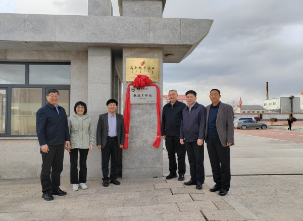 喜訊！中國農(nóng)業(yè)大學教授工作站在額鹽公司揭牌